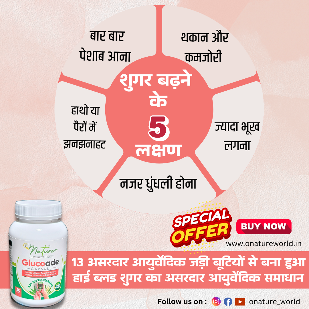 onature glucoade capsule